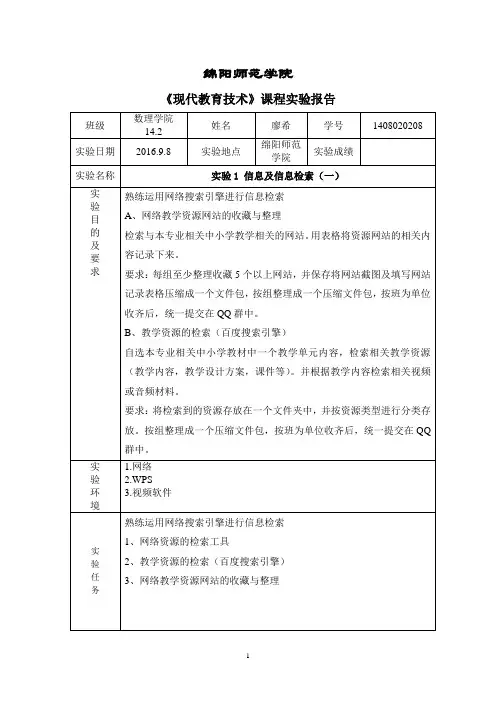 《现代教育技术》实验报告