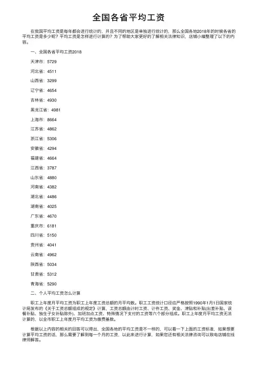 全国各省平均工资