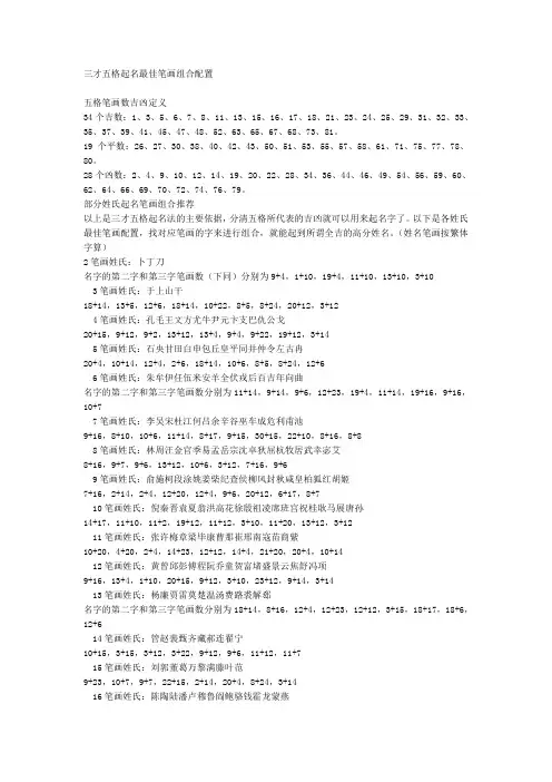 三才五格起名最佳笔画组合配置
