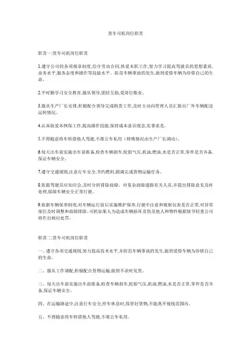 货车司机岗位职责