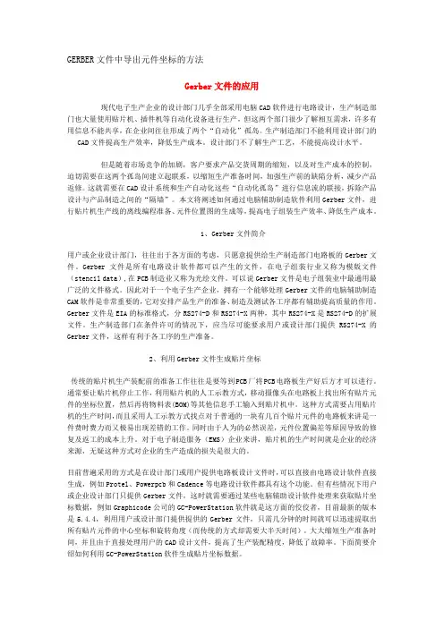 GERBER文件中导出元件坐标的方法(01)