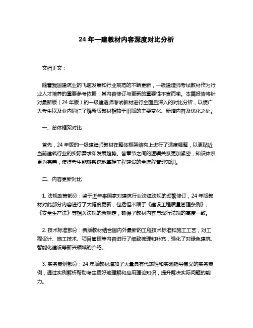 24年一建教材对比