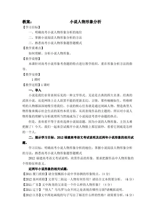 高考复习小说人物形象分析教案 人教课标版