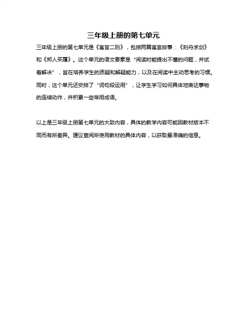 三年级上册的第七单元