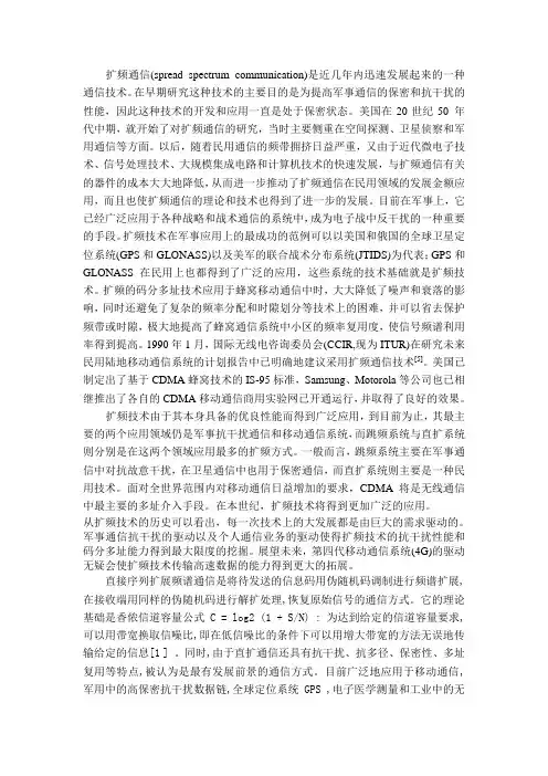 扩频通信