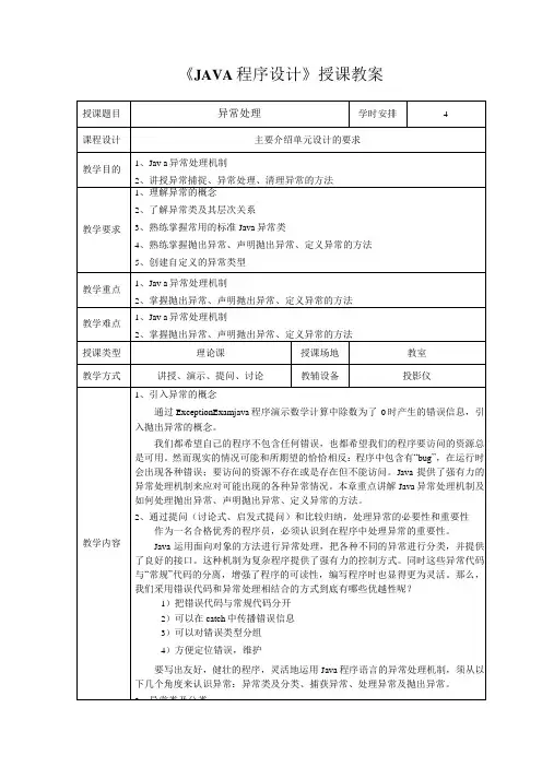 《JAVA程序设计》授课教案