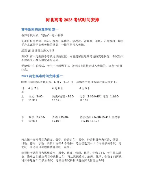 河北高考2023考试时间安排