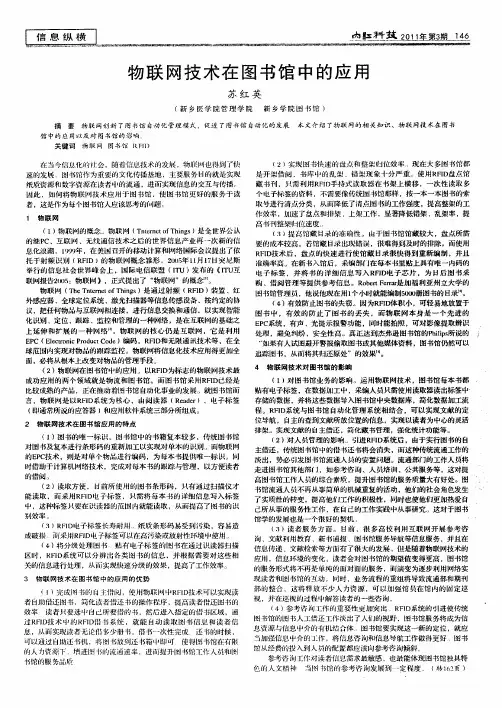 物联网技术在图书馆中的应用