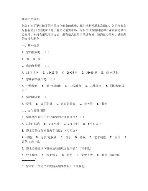 文化消费现况调查问卷模板