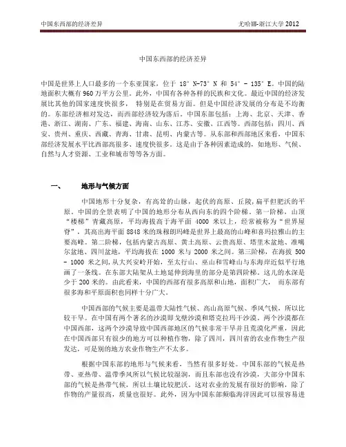 中国东西部的经济差异
