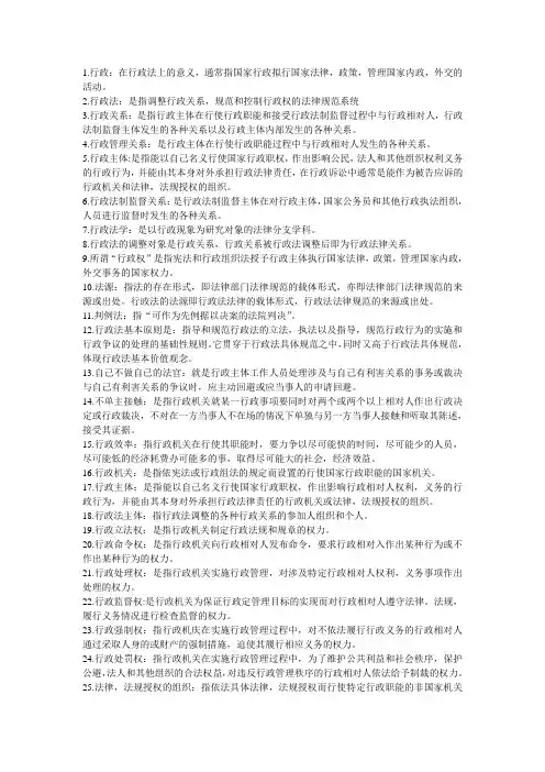行政法名词解释