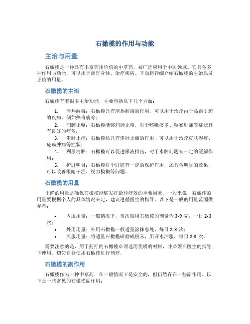 石橄榄的作用与功能主治与用量