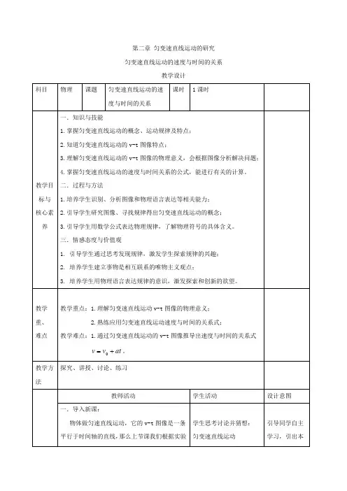 高一物理人教版必修第一册教案匀变速直线运动的速度与时间的关系Word版