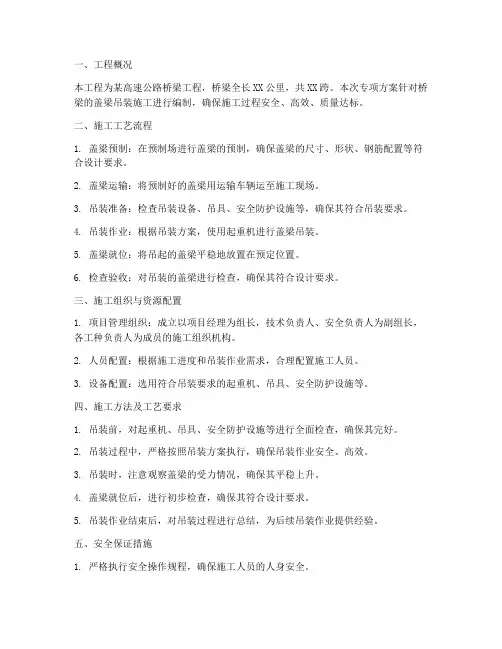 盖梁吊装专项方案