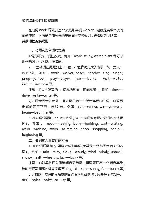 英语单词词性转换规则
