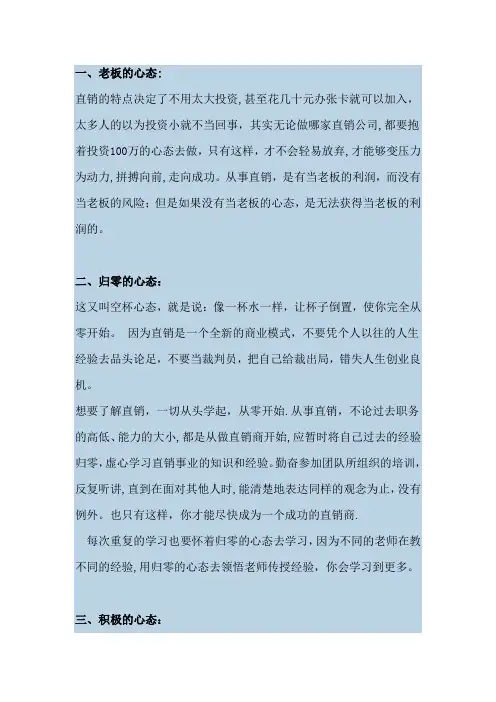 成功直销商必备的12个心态