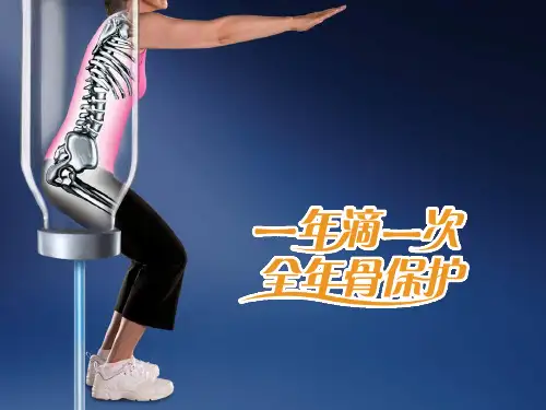 双膦酸药物作用机制