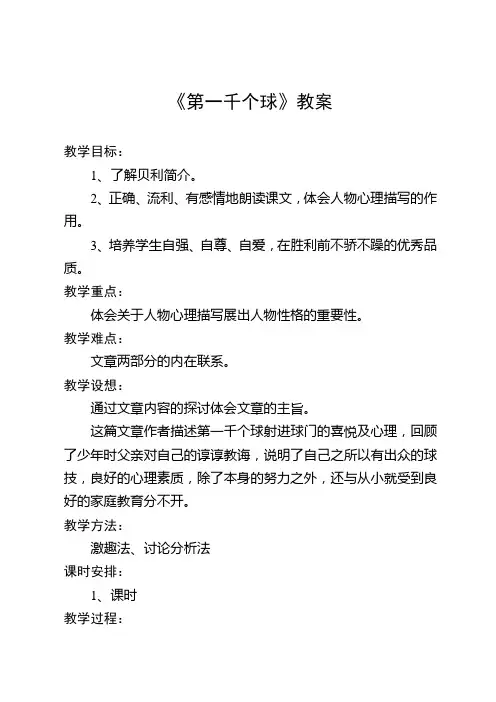 《第一千个球》教案