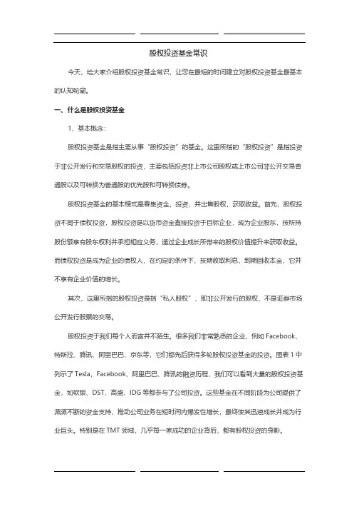 基金：你了解一些特殊的投资基金吗？