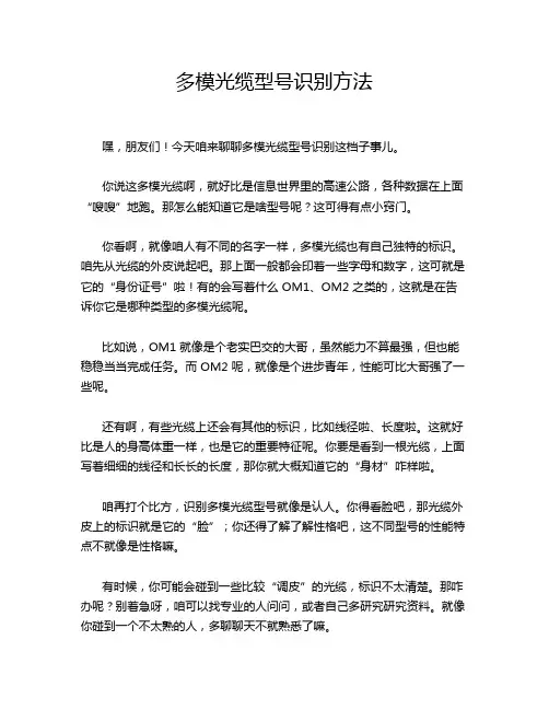多模光缆型号识别方法
