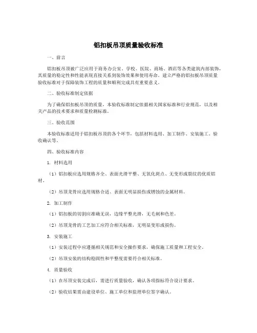 铝扣板吊顶质量验收标准