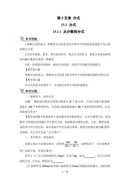 人教版八年级数学上册第十五章《分式》教案