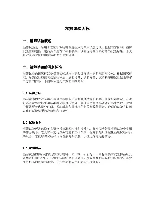 湿筛试验国标