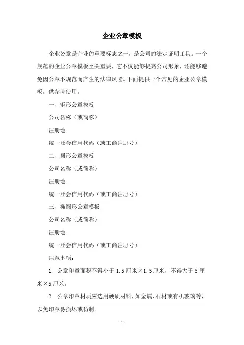 企业公章模板