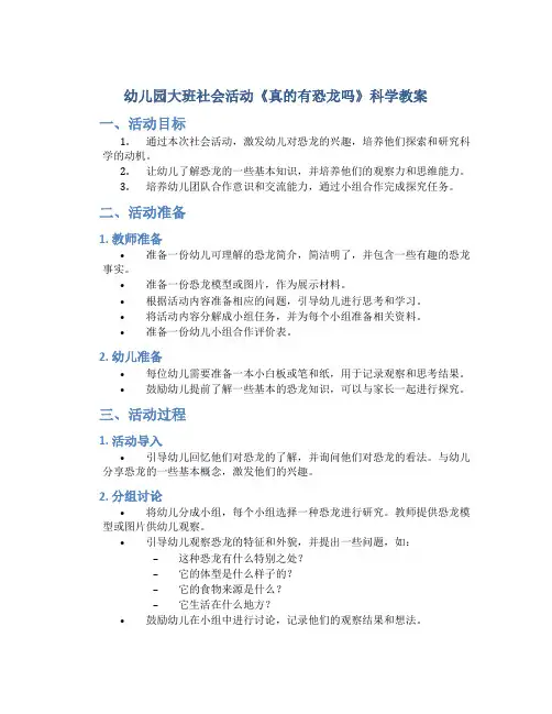 幼儿园大班社会活动《真的有恐龙吗》科学教案PPT图片