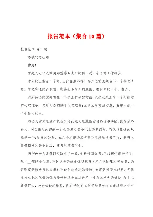 报告范本(集合10篇)