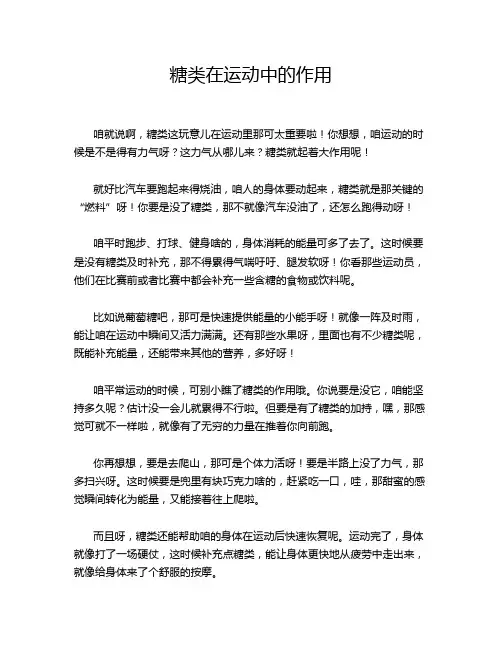 糖类在运动中的作用