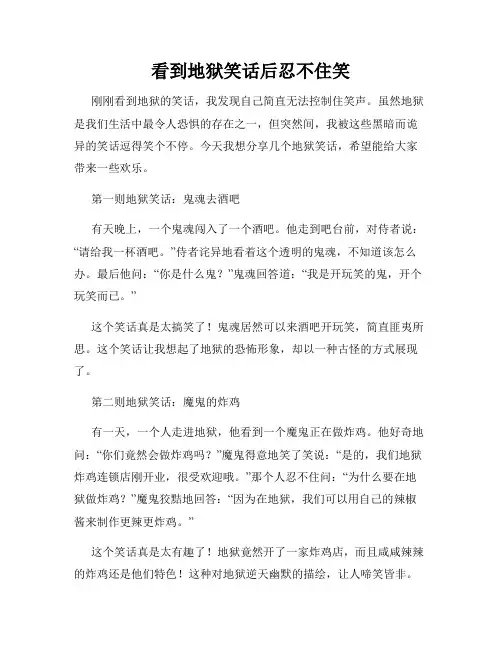 看到地狱笑话后忍不住笑
