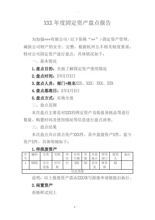 固定资产盘点报告(模板)