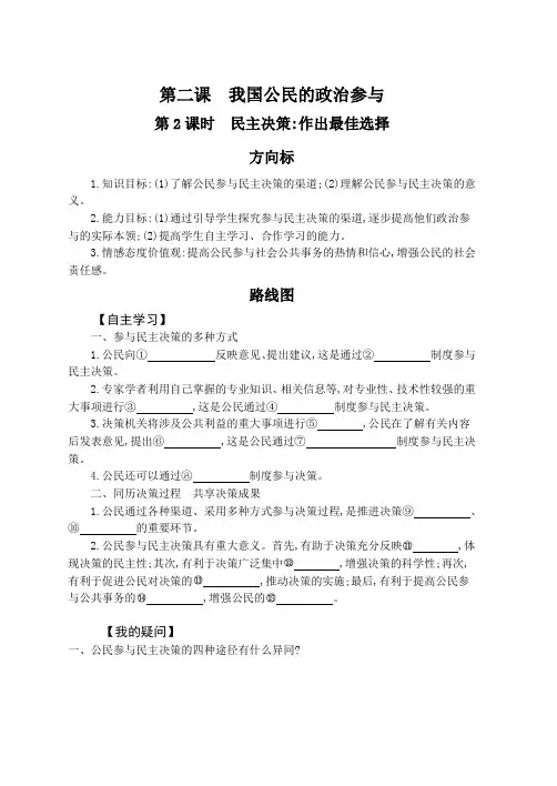 2.2《民主决策：作出最佳选择》 导学案