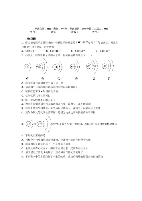惠州市第一中学人教版初中化学九年级第三章物质构成的奥秘基础练习(培优)