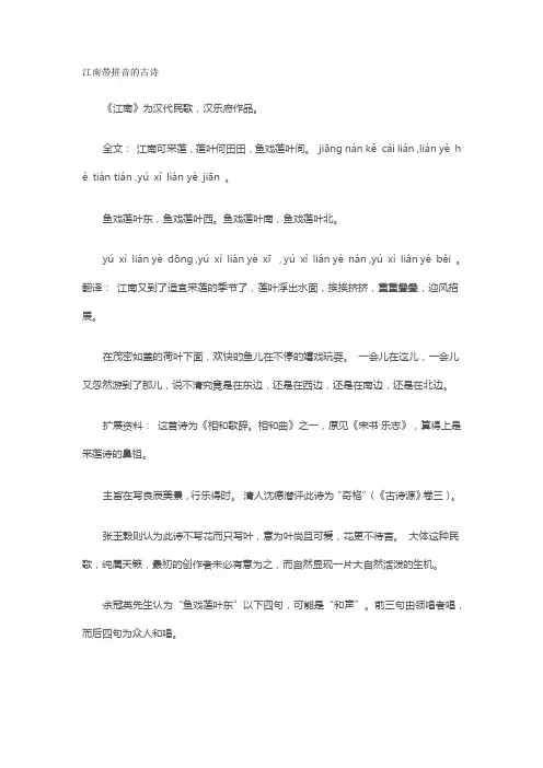 江南带拼音的古诗