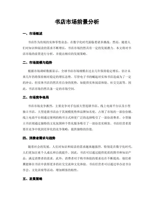 书店市场前景分析