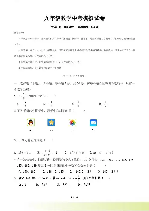 辽宁省营口市中考模拟数学试卷(2)含答案