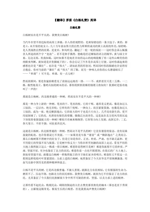 白杨礼赞翻译