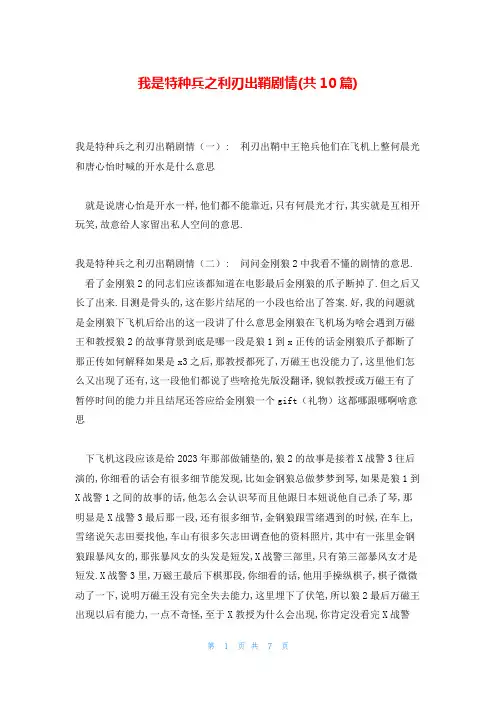 我是特种兵之利刃出鞘剧情(共10篇)