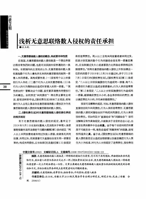 浅析无意思联络数人侵权的责任承担