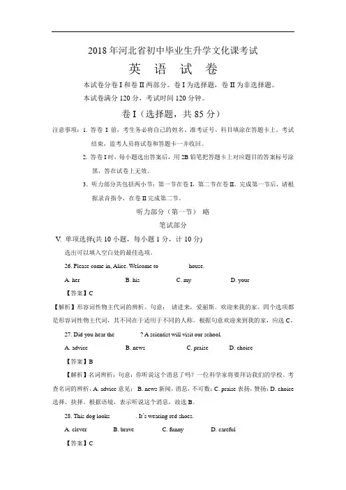 八年级上册英语河北省2018年中考英语试题(Word版,含解析)