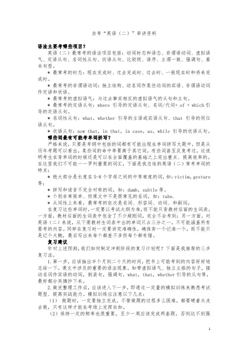 00015英语(二)串讲资料