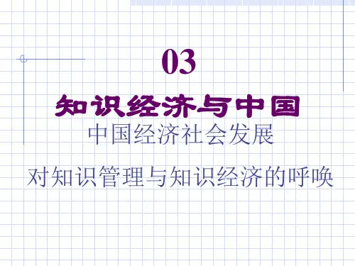 030中国的知识管理