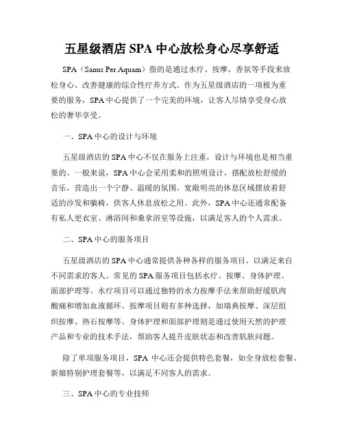 五星级酒店SPA中心放松身心尽享舒适