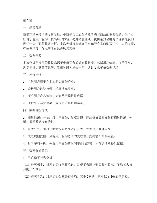 较好的数据分析报告案例(3篇)