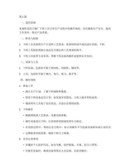 钢厂下料工操作规程(3篇)