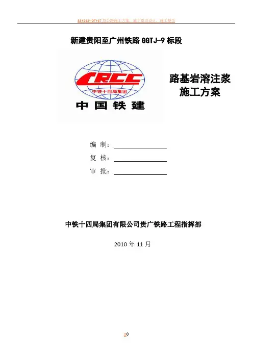 路基岩溶注浆施工方案