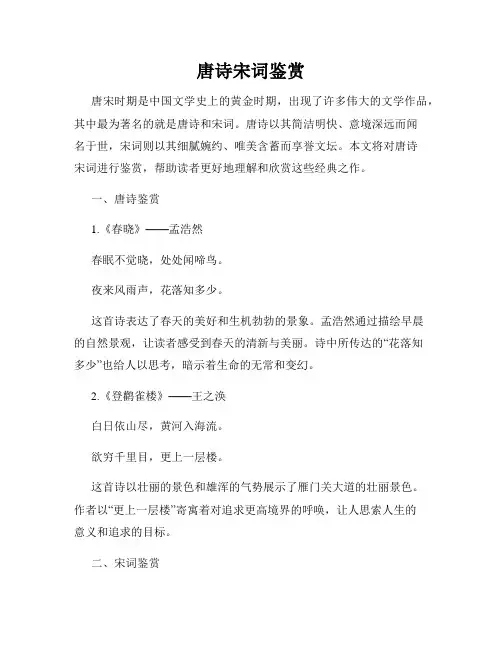 唐诗宋词鉴赏