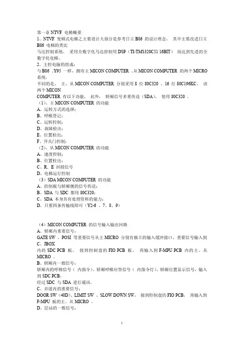 永大日立电梯技术培训 